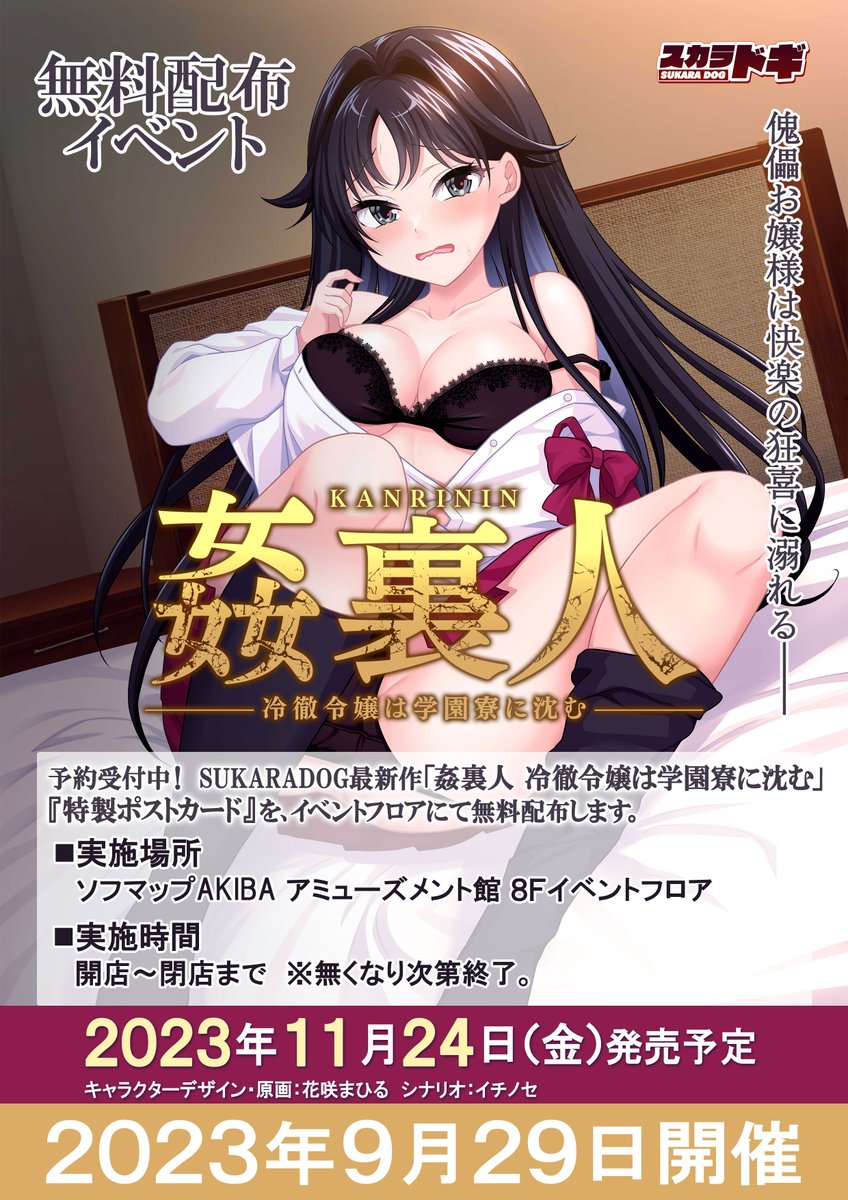 【ソフマップ】🎉無料配布イベント開催🎉 9/29(金)開店時より ※無くなり次第終了