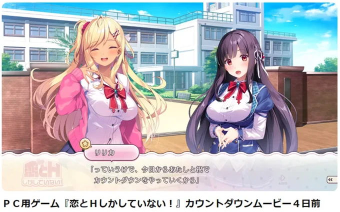 【ユニゾンシフト】『 恋とHしかしていない！ 』 カウントダウンムービー公開中🎥 発売まであと４日です！