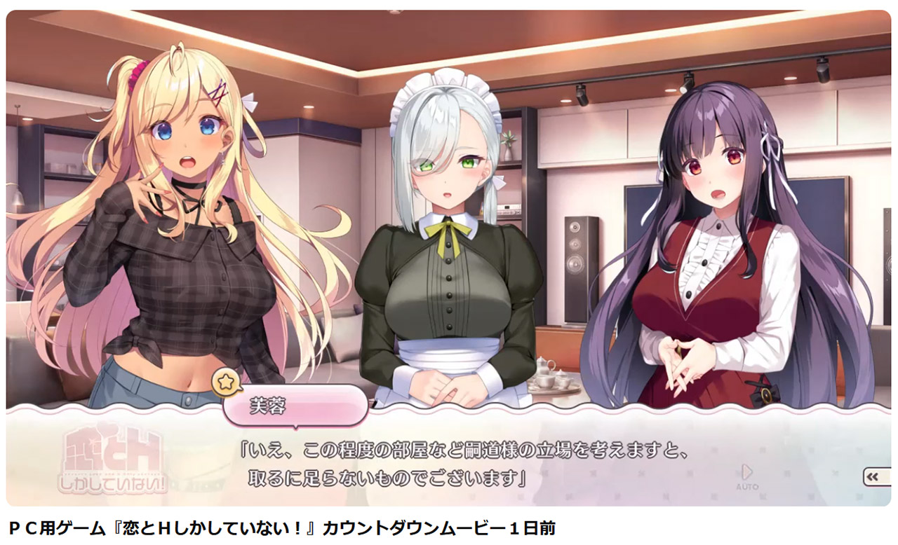 【ユニゾンシフト】『 恋とHしかしていない！ 』 カウントダウンムービー公開中🎥 発売１日前！