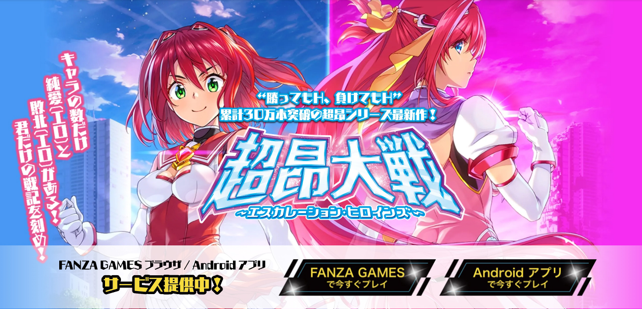 【超昂大戦 エスカレーションヒロインズ】本日9月27日(水)10:00～16:00にメンテナンスを実施いたします。
