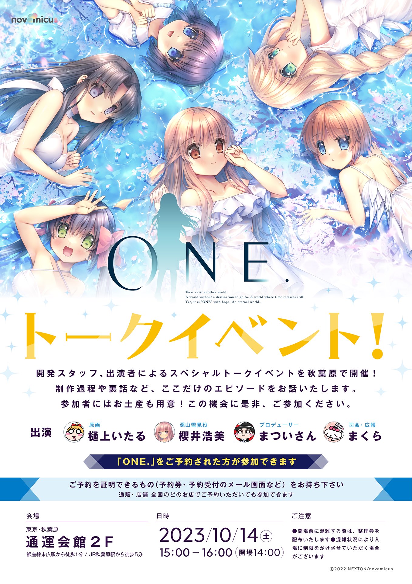 【novamicus】10月14日土曜日にトークショーを行います！