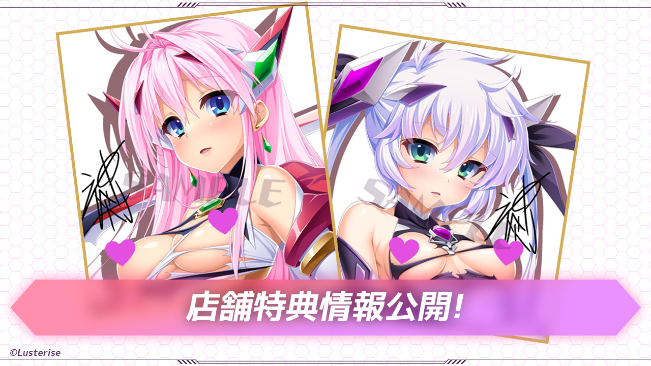 Lusterise 最新作『光翼戦姫エクスティアコンチェルト１＋２』の店舗特典情報を公開しました！