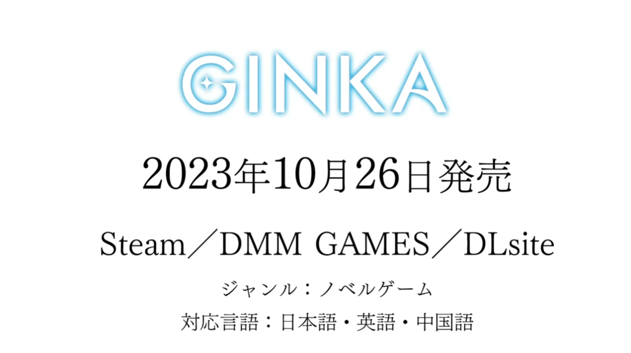 【フロントウイング】『GINKA』OPムービー公開！／長谷川育美「Star Trail」