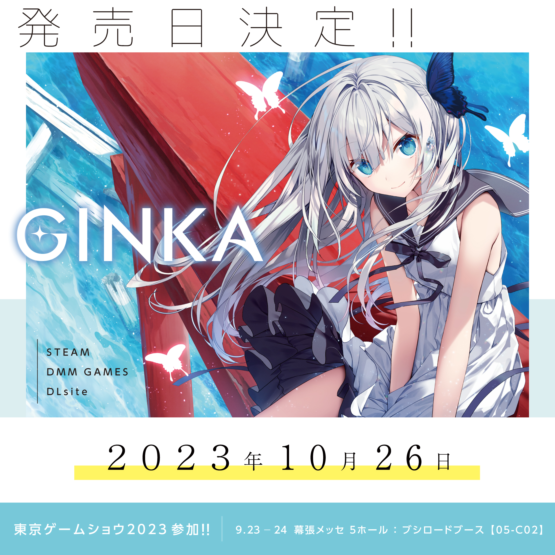 ✨ GINKA DL版発売日！ 2023年10月26日に決定！
