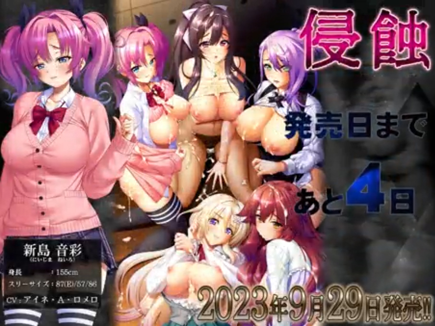 【BISHOP】「侵蝕」発売日まであと4日編