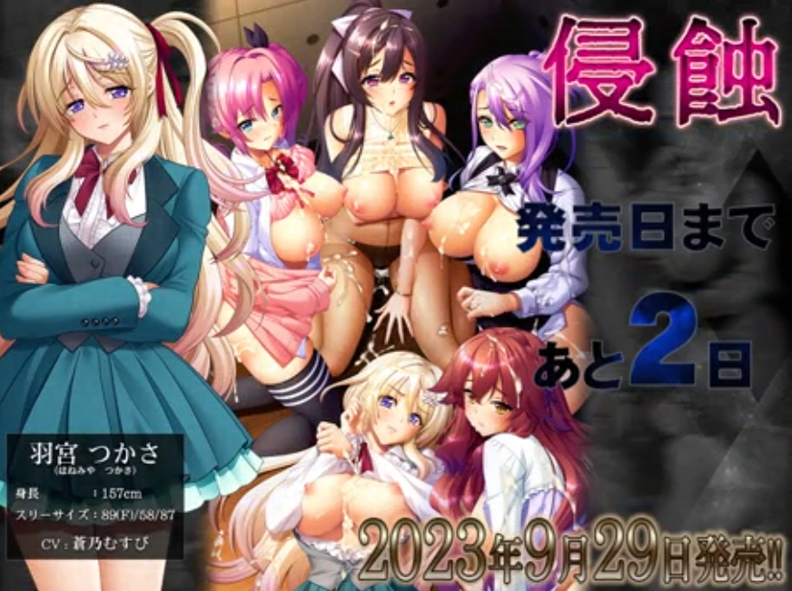 【BISHOP】「侵蝕」発売日まであと2日編
