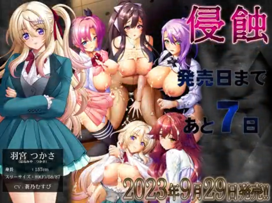 【BISHOP】「侵蝕」発売日まであと7日編