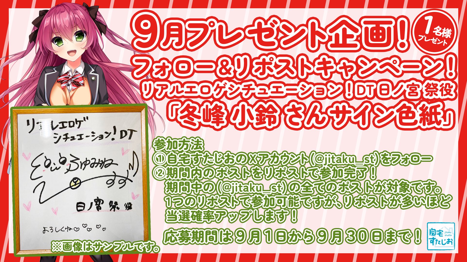 【自宅すたじお】9月のキャンペーン開始！