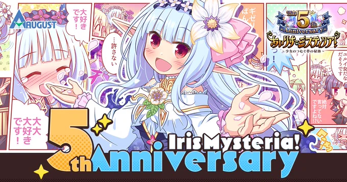 あいミス5周年 特設サイトが公開されました🎉✨