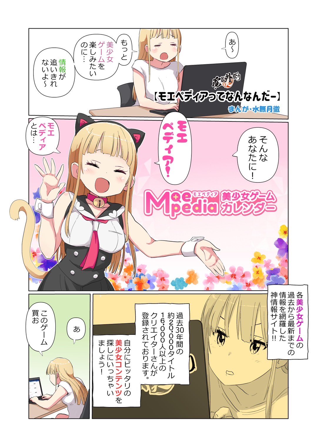 💗電気外祭り2023冬 12月29日開💗 「マンガ広報 第4話😻」