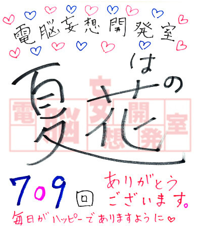 【電脳妄想開発室】プレゼント情報を更新いたしました！
