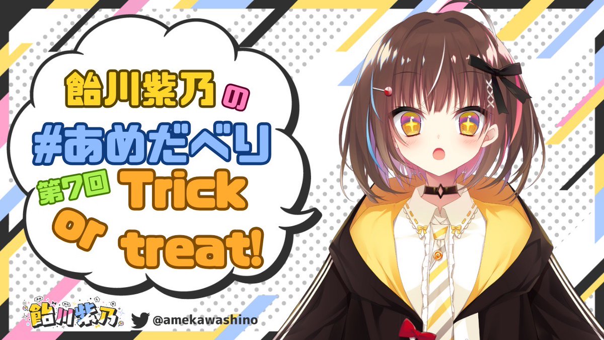 【BugBug】人気声優&VTuberの 飴川紫乃 さんによる大好評連載コラム‼️【第7回】