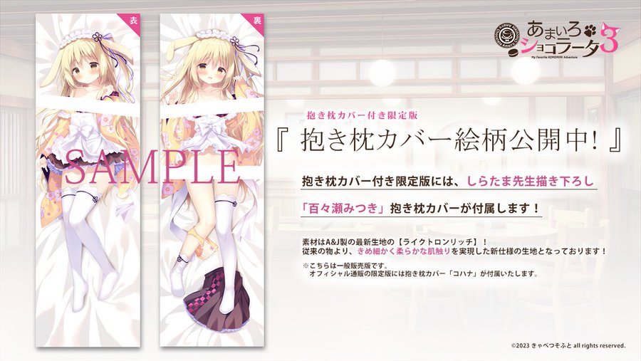 11/24発売『あまいろショコラータ3』抱き枕カバー付き限定版に付属する、しらたま先生描き下ろし「みつき」の抱き枕カバーの絵柄を公開しております！