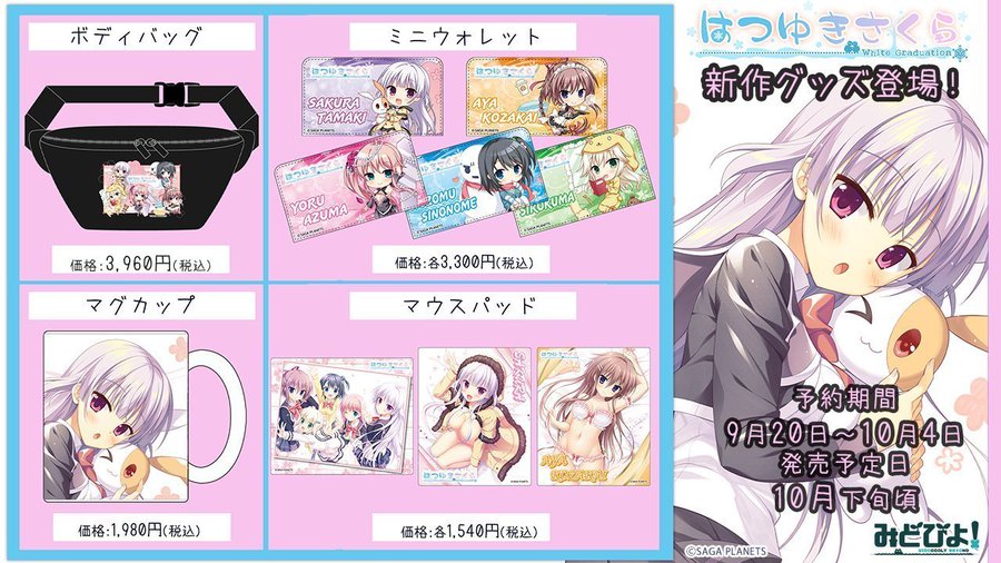 「はつゆきさくら」の新作グッズが先行予約受付中です！ マウスパッドにマグカップ、それにボディバッグなど‼️ ぜひチェックしてくださいね✨