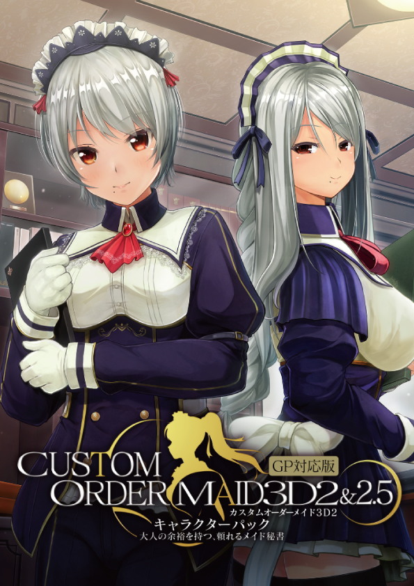 10/27発売新作    カスタムオーダーメイド3D2&2.5CKP　GP対応版　   大人の余裕を持つ、頼れるメイド秘書  予約受付中🙂