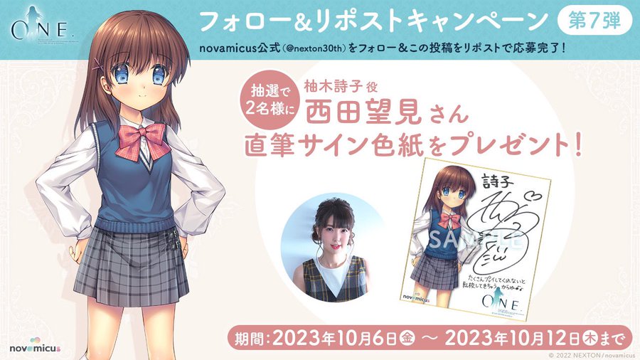 ONE.予約開始キャンペーン第7弾🎁  柚木詩子役「#西田望見」さんの直筆サイン色紙を2名様にプレゼント！