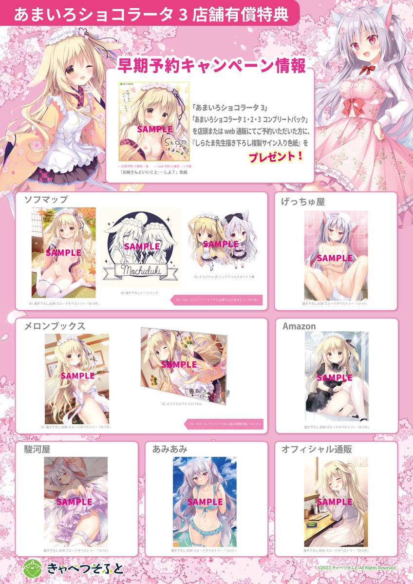 11月24日発売！ 「あまいろショコラータ3」および「あまいろショコラータ1・2・3 コンプリートパック」の店舗別有償特典はこちらになります！