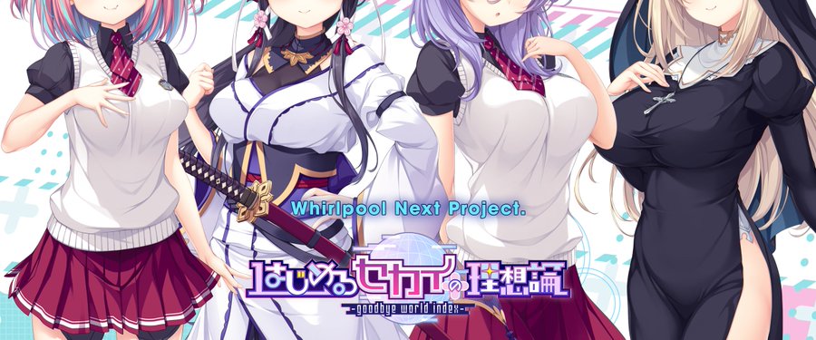 Whirlpool Next Project. 『はじめるセカイの理想論』  近日情報公開