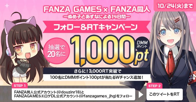 【FANZA GAMES】抽選で20名様に1,000DMMptをプレゼント🎁！！