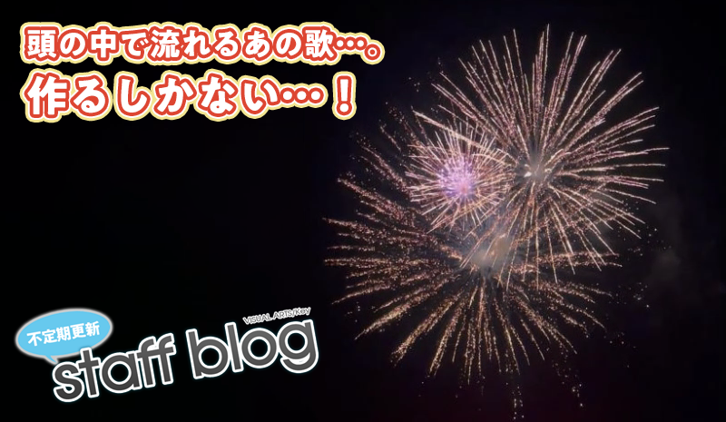 【Key】不定期スタッフ日誌更新！