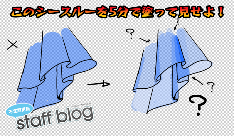 【Key】不定期スタッフ日誌更新！