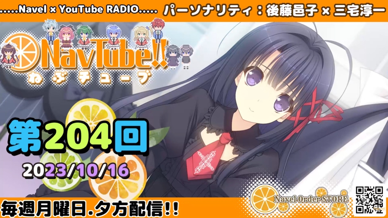 【Navelラジオ】ねぶチューブ！！第204回(2023/10/16更新分)