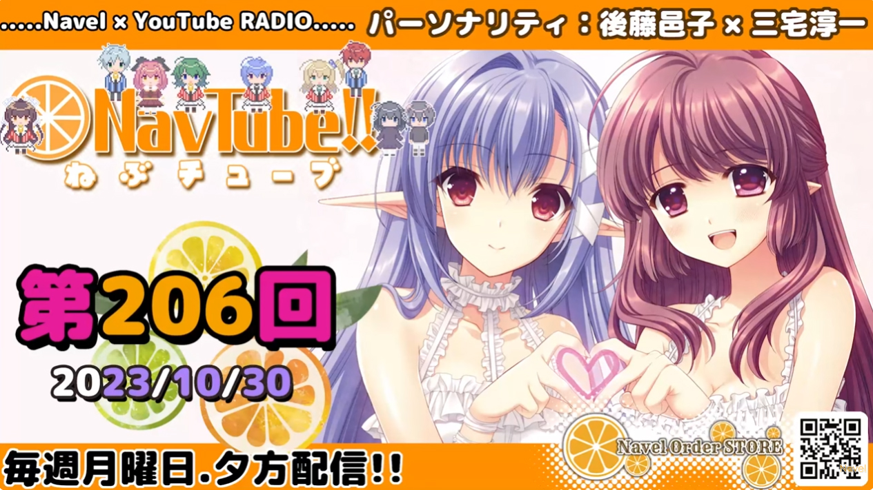 【Navelラジオ】ねぶチューブ！！ 第206回(2023/10/30更新分)