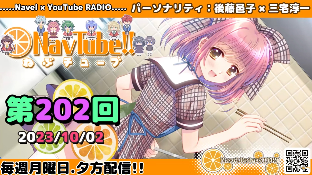 【Navelラジオ】 ねぶチューブ ‼️ 第202回(2023/10/02更新分)配信されました‼️