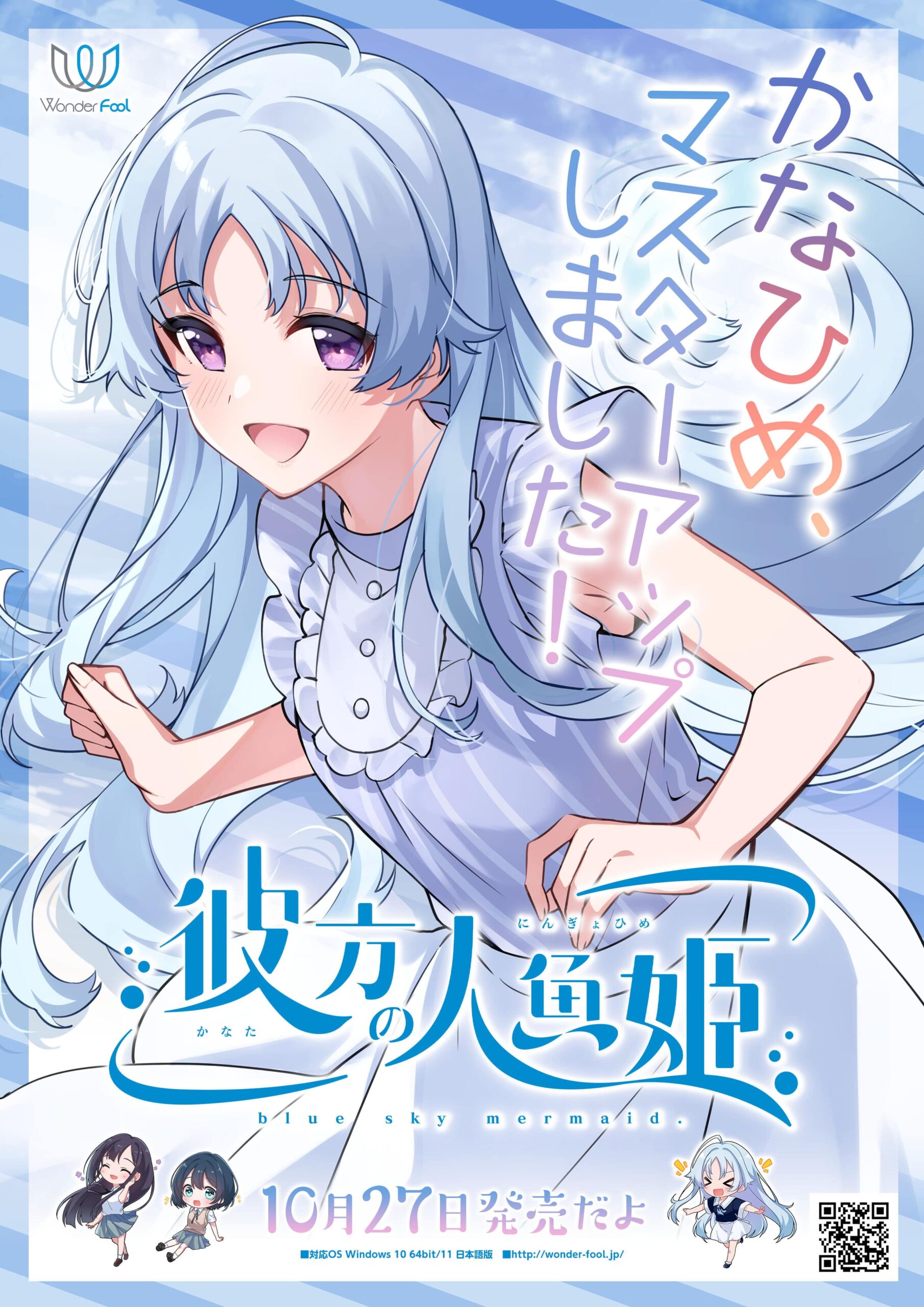 【Wonder Fool】発売カウントダウンボイス1日前を公開❣️