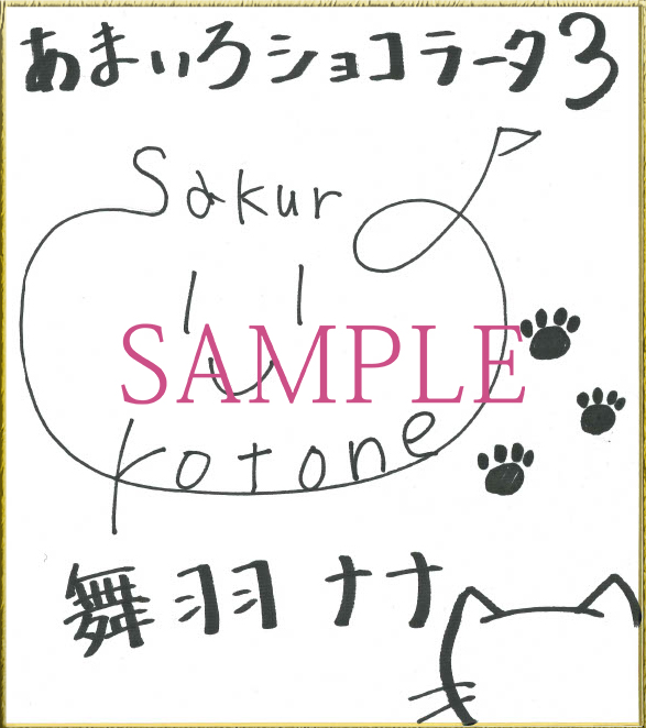 【きゃべつそふと】『あまいろショコラータ3』【第4回フォロー／RT＆応援キャンペーン】