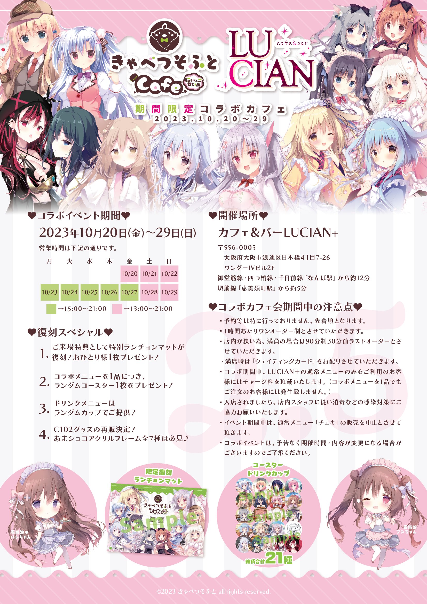 「きゃべつそふとCafeにぃてんごかいめ×LUCIAN+」の詳細を公開いたします！