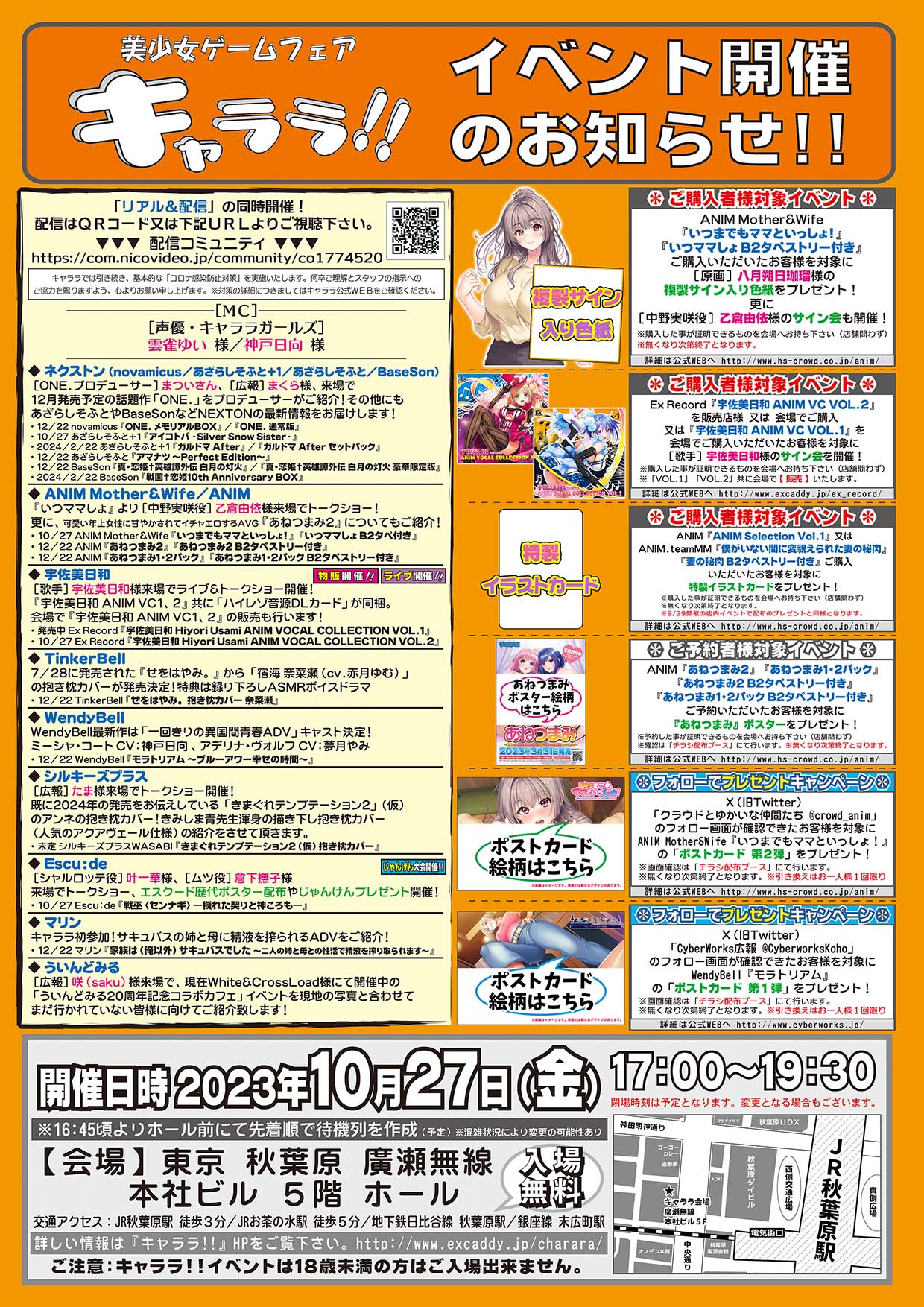 キャララ リアル＆配信開催！＜入場無料＞【本日17:00スタート！】