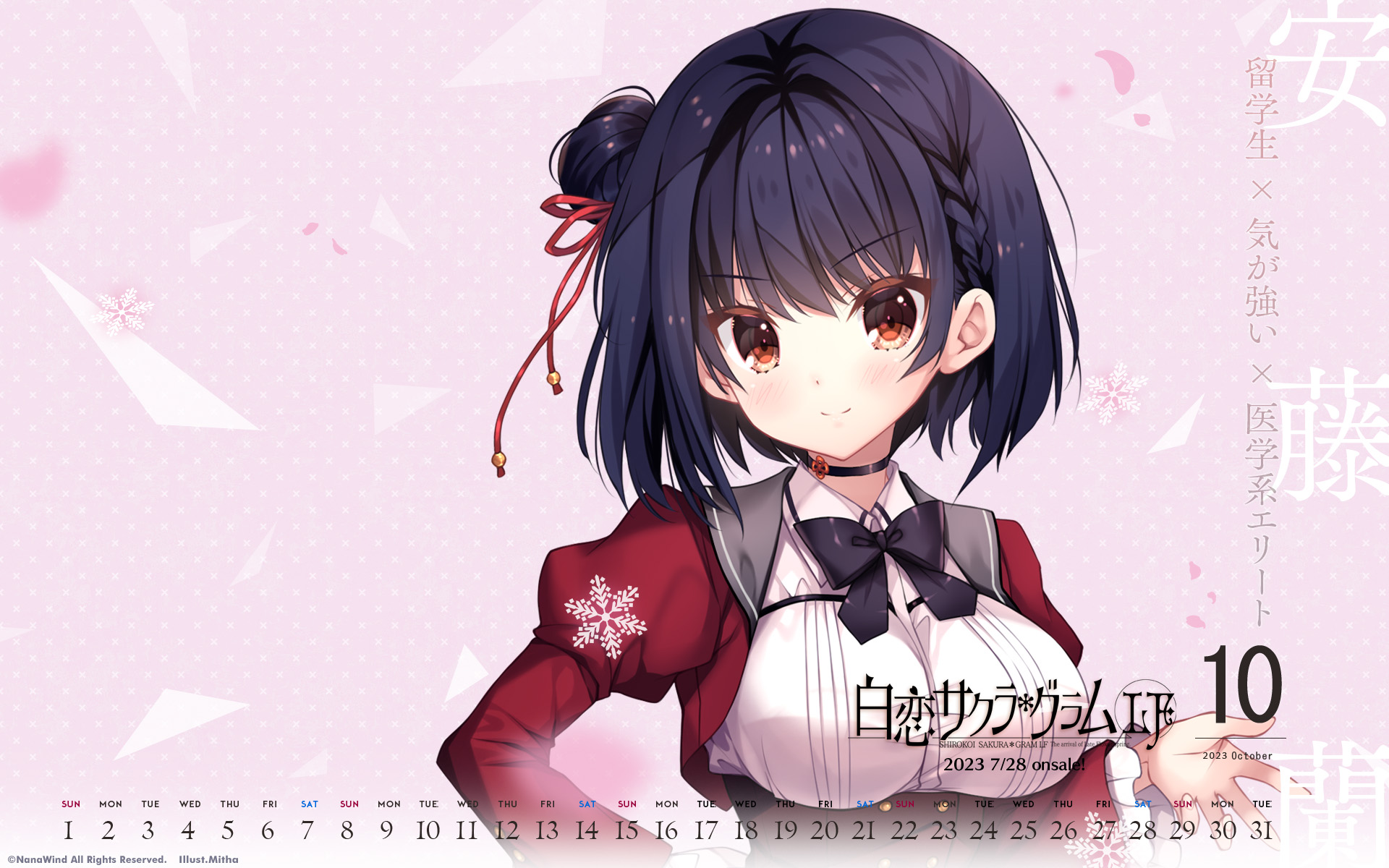 【NanaWind】白恋サクラグラムLF『2023年10月壁紙カレンダー(制服蘭)』PC＆スマフォ用を限定公開！