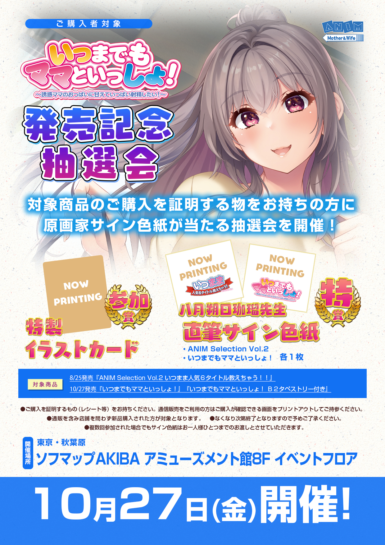 【クラウド】『いつまでもママといっしょ！』 発売記念抽選会を実施します！
