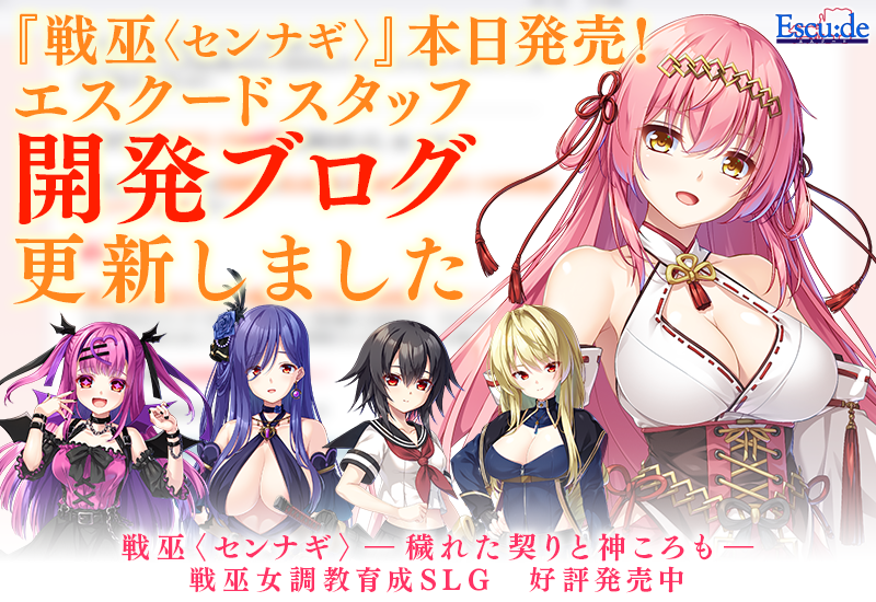 エスクード開発BLOGを更新！