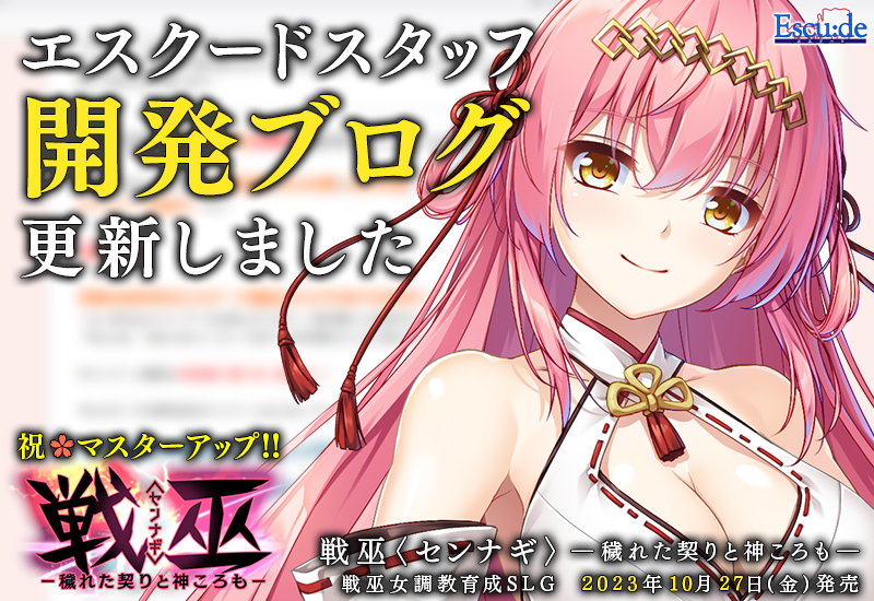 エスクード開発BLOGを更新しました。 発売記念抽選会開催！