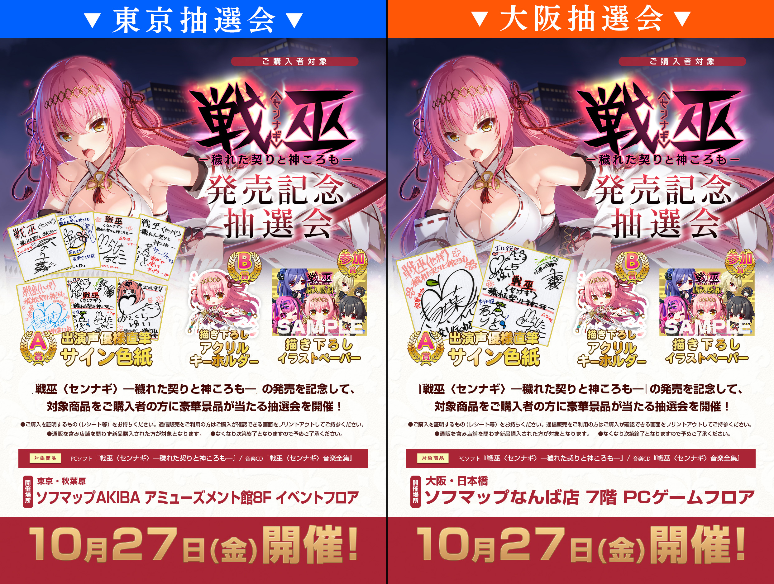 【エスクード】PCゲーム、または音楽CDを新品でご購入頂いた方を対象に、豪華景品が当たる抽選会を開催！