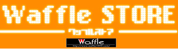 【Waffle】設立25周年を迎えるにあたり、Waffleストアでのお取り扱い商品をほぼ終了とさせていただきました