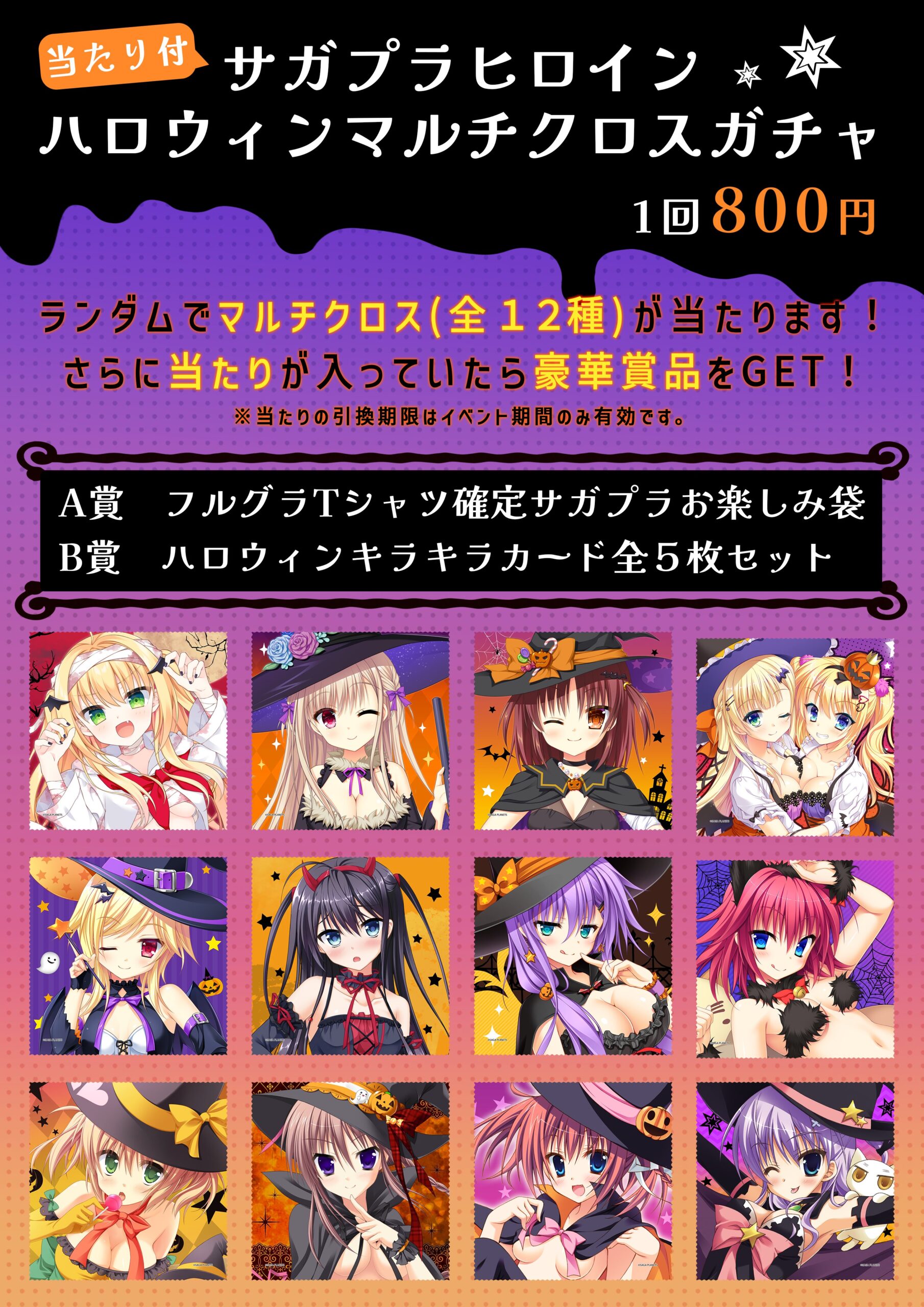10/29開催「第2回 秋葉原超同人祭+」にSAGAPLANETSも出展させていただきます！