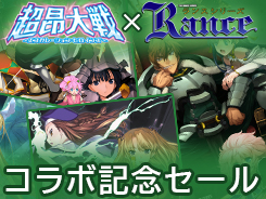 【アリスソフト】ランスシリーズ全作50%offのセールは、本日23:59まで！