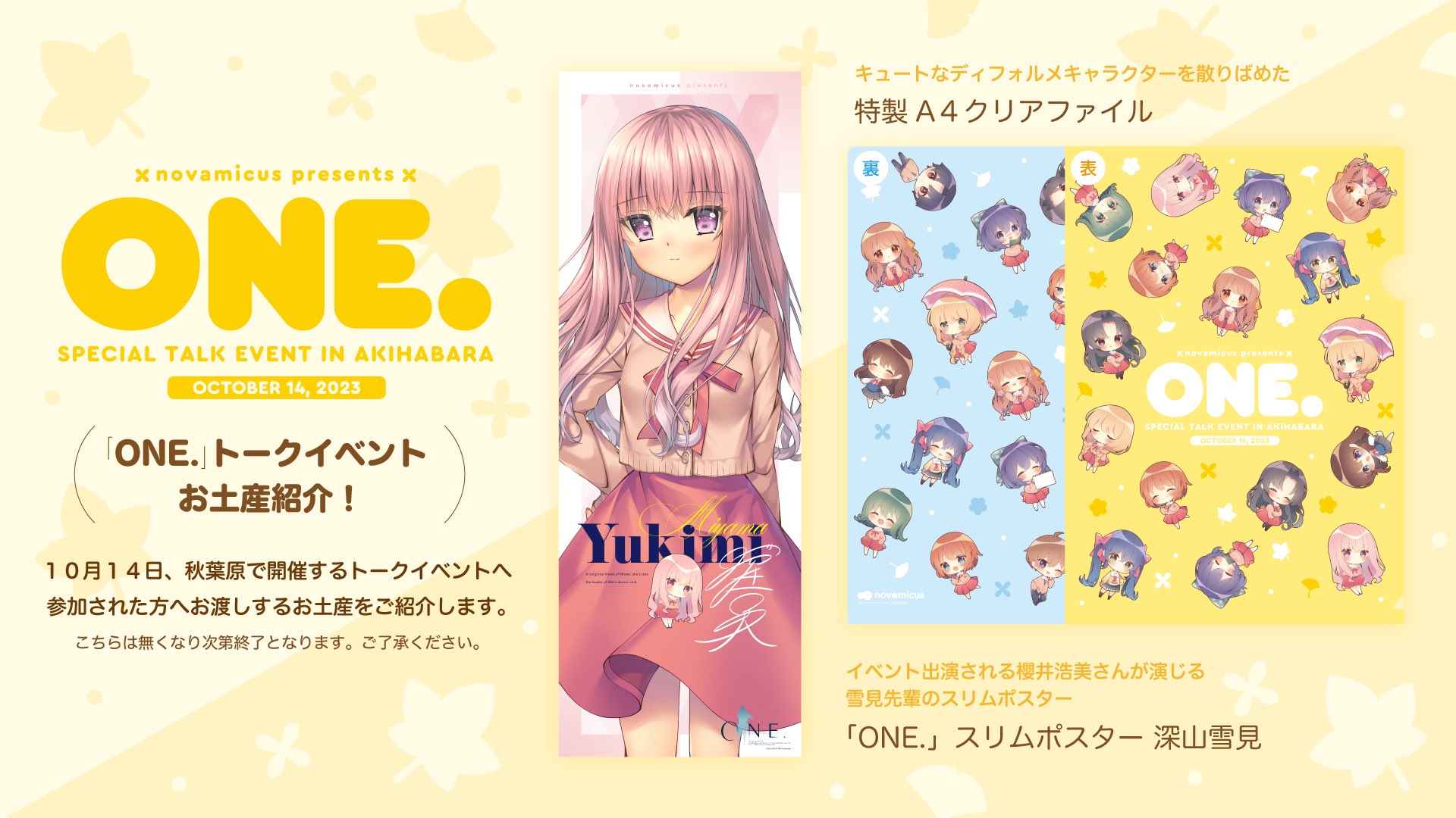 【novamicus】10月14日（土）15時～開催！『ONE.トークショー＠秋葉原通運会館2F』の続報です