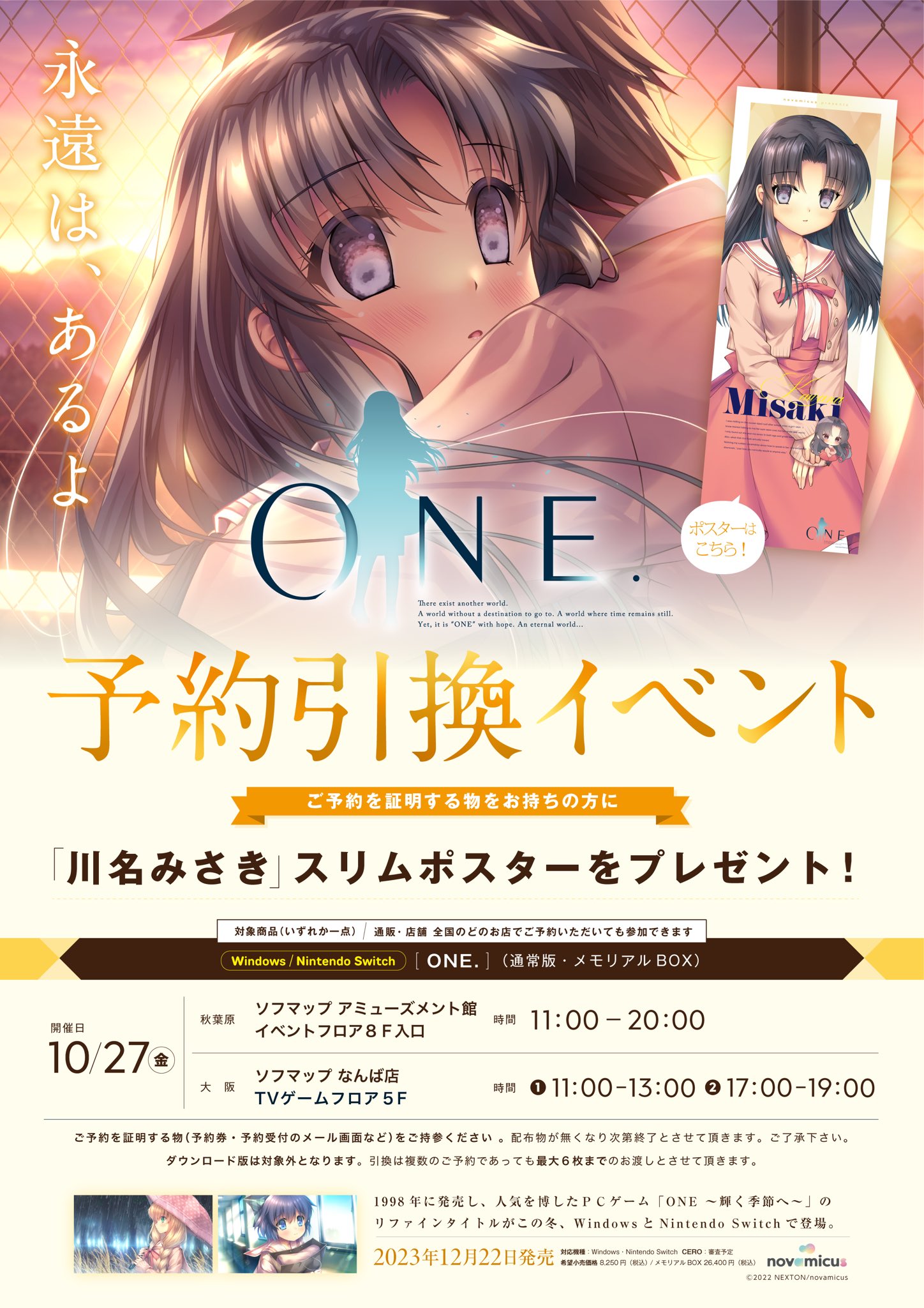 【 novamicus】10月27日（金）秋葉原、大阪難波のソフマップ様にて、ご予約者対象にスリムポスターをプレゼント！