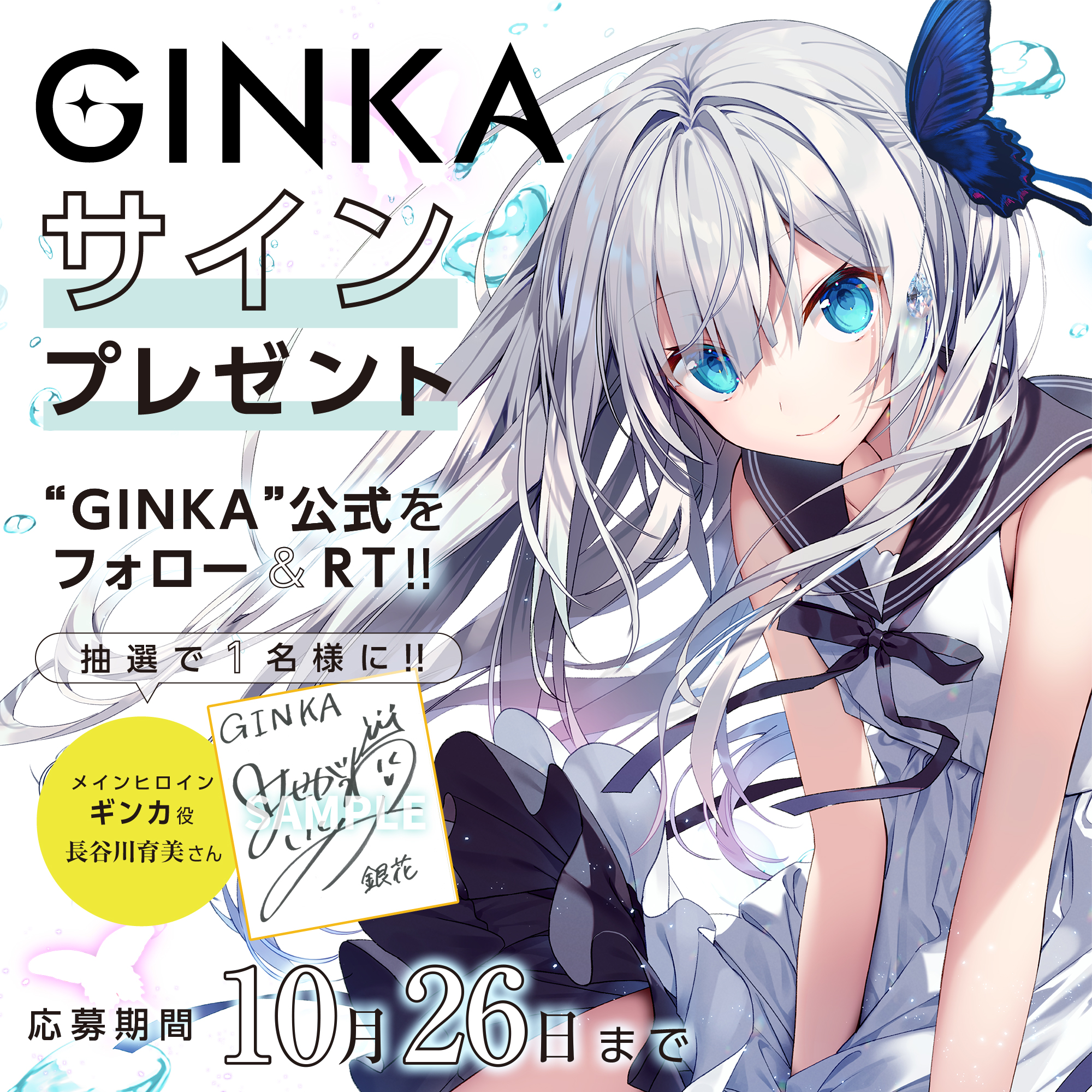 【フロントウイング】『GINKA』ギンカ役 長谷川育美 さん サイン色紙プレゼント