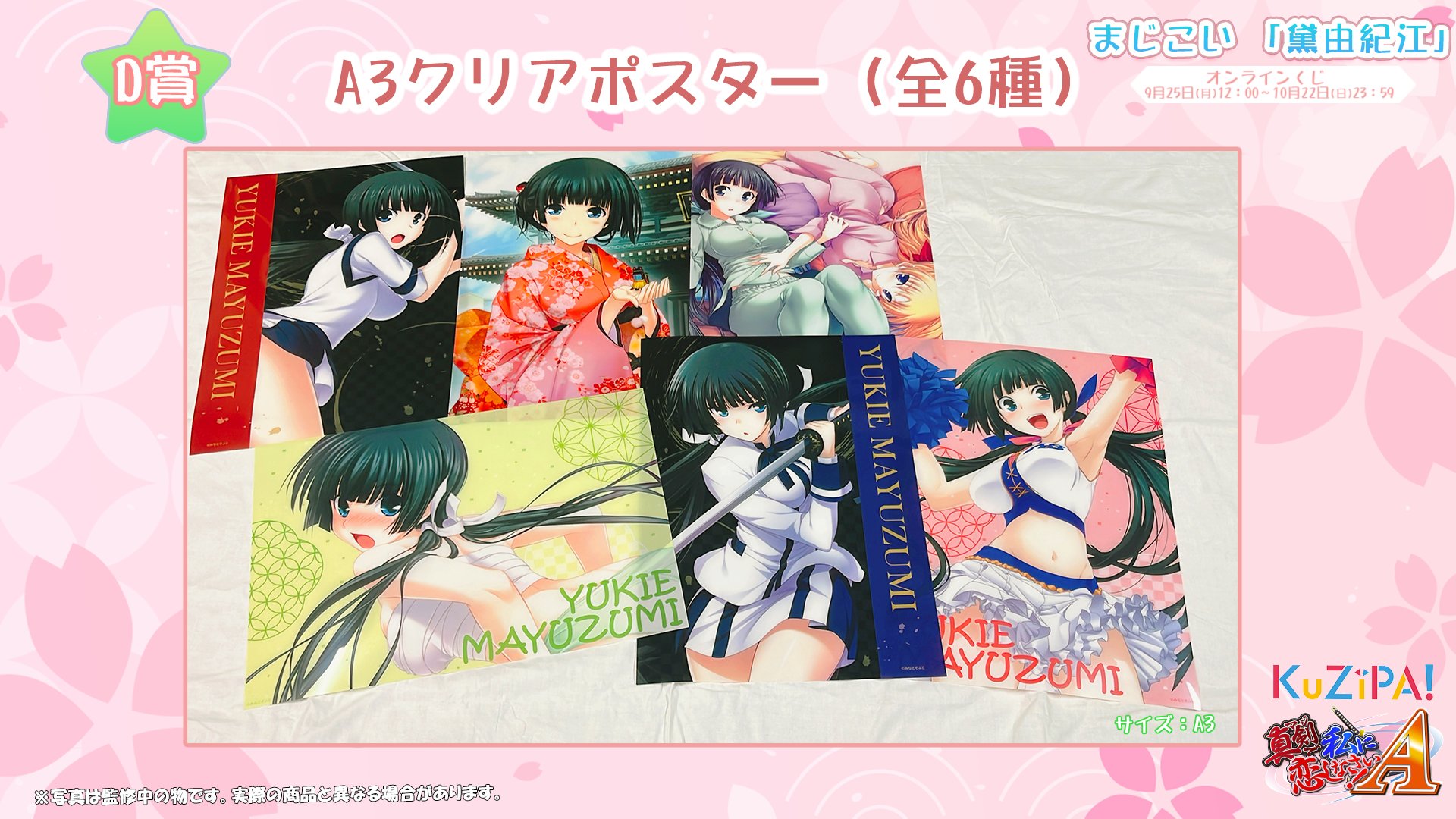 【みなとそふと】まじこい『黛 由紀江』オンラインくじ