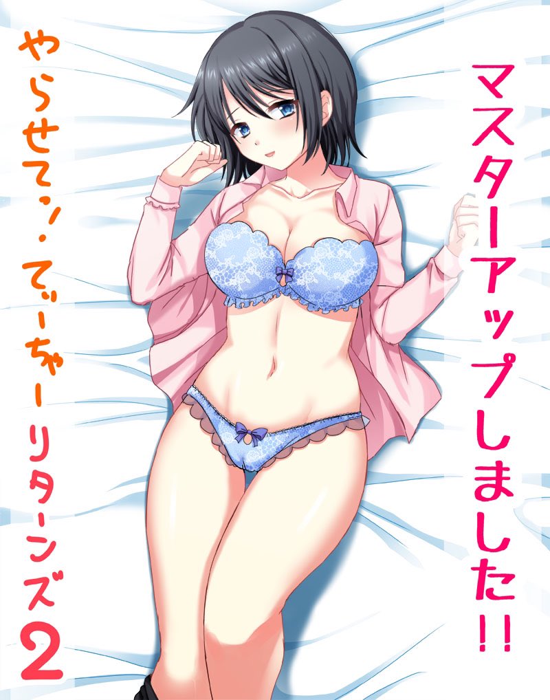 【TRYSET】『やらせてっ！てぃーちゃーリターンズ２』マスターアップ！