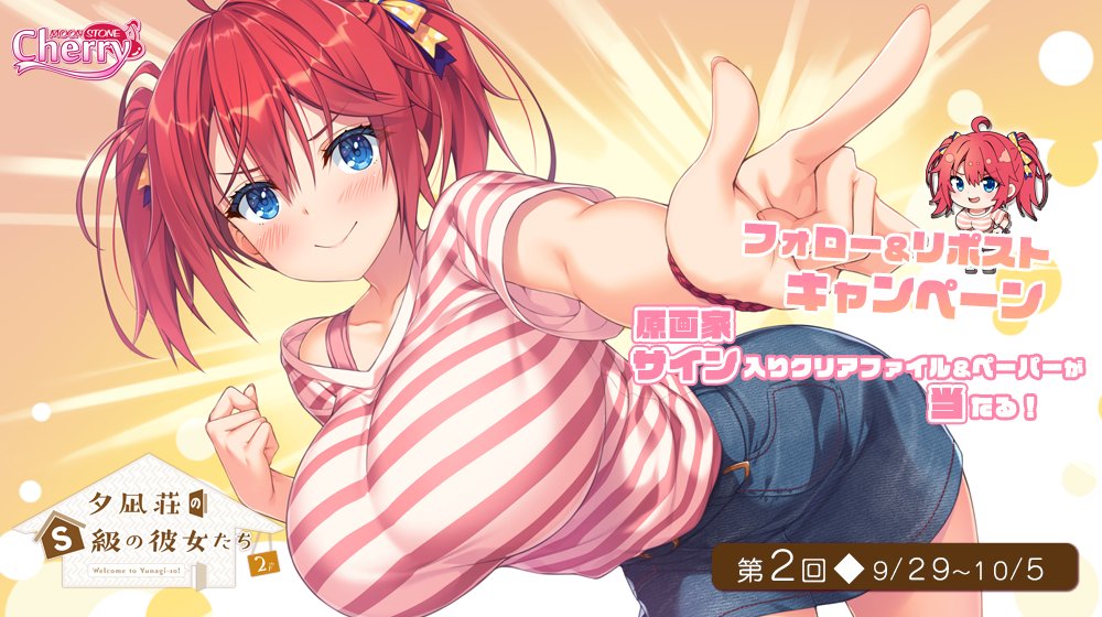【MOONSTONE】『夕凪荘のＳ級の彼女たち２』リポストキャンペーン第２弾！