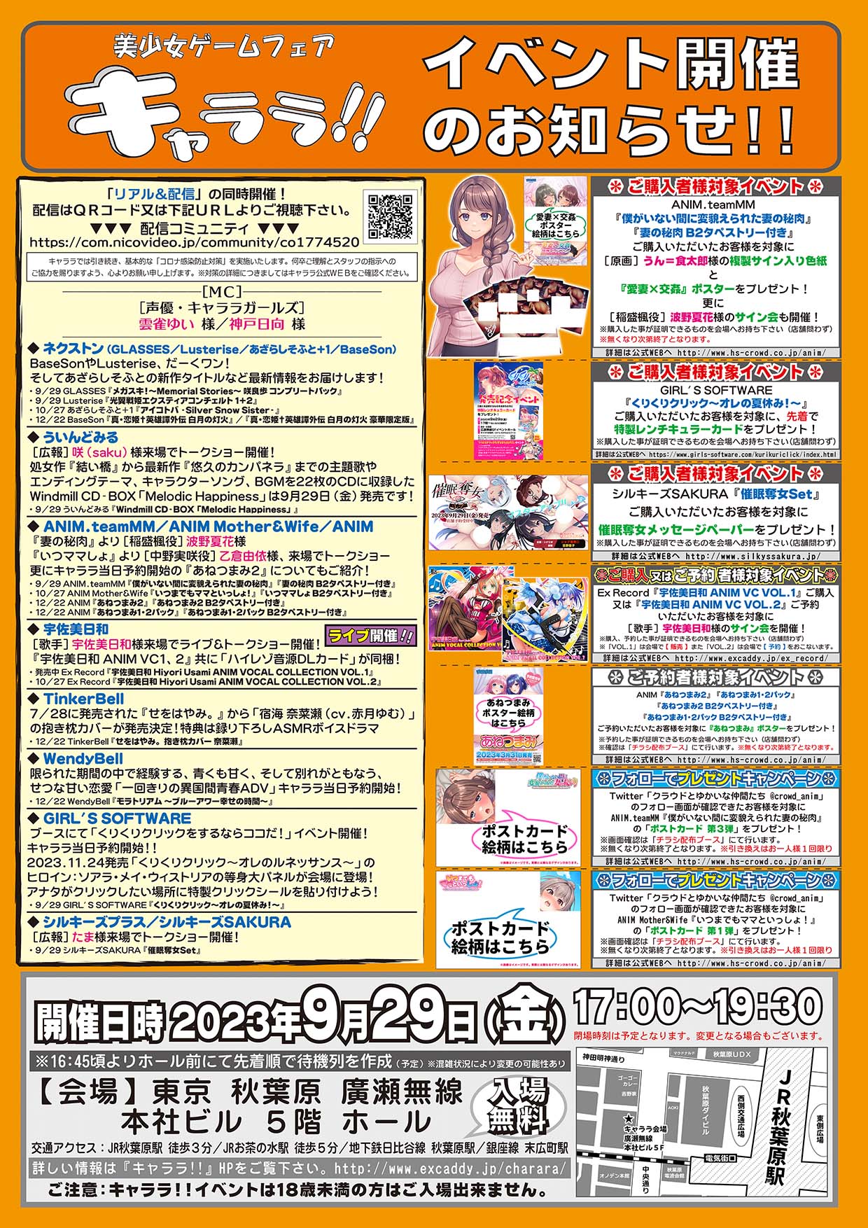 【キャララ】今月は、10月27日（金）17:00～秋葉原広瀬無線ビル５Fホールにて！