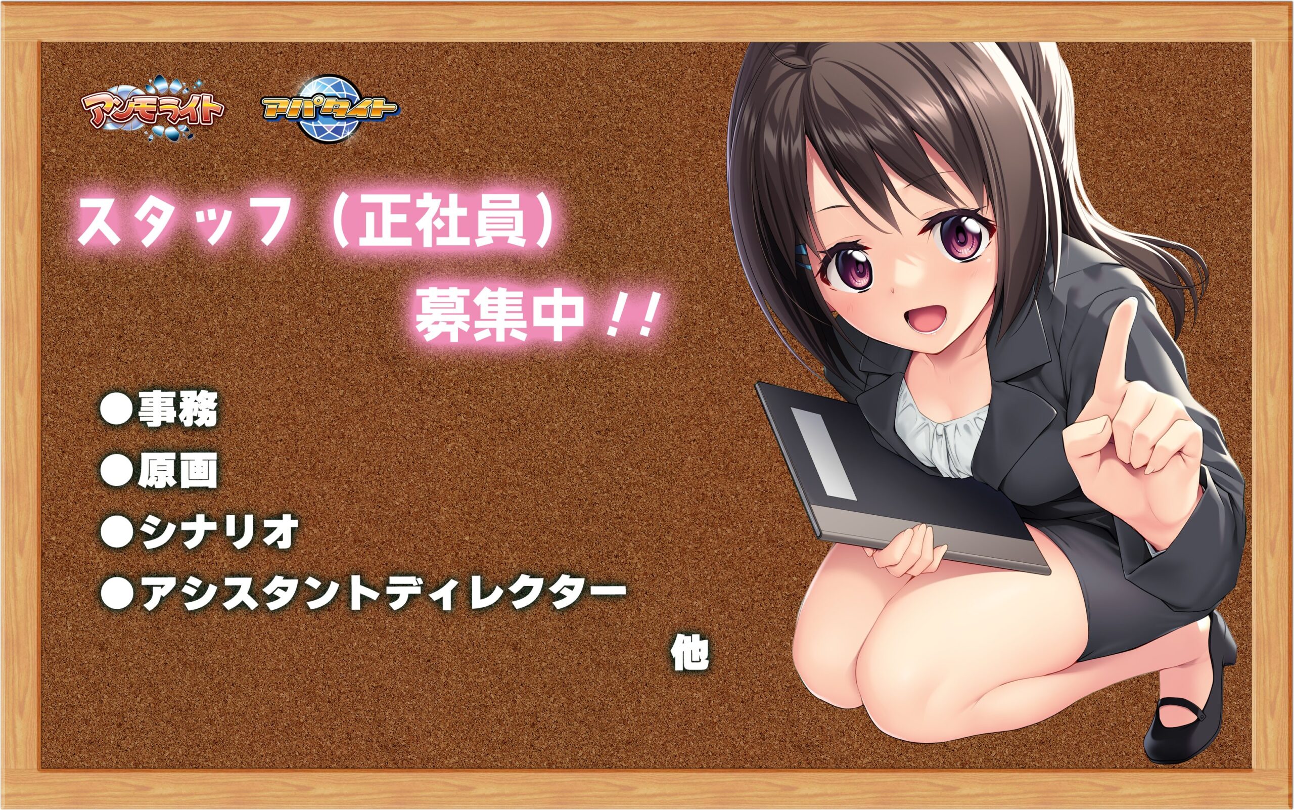 『アンモライト・アパタイト』求人情報