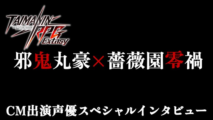 『対魔忍RPG Extasy』出演声優にスペシャルインタビュー！