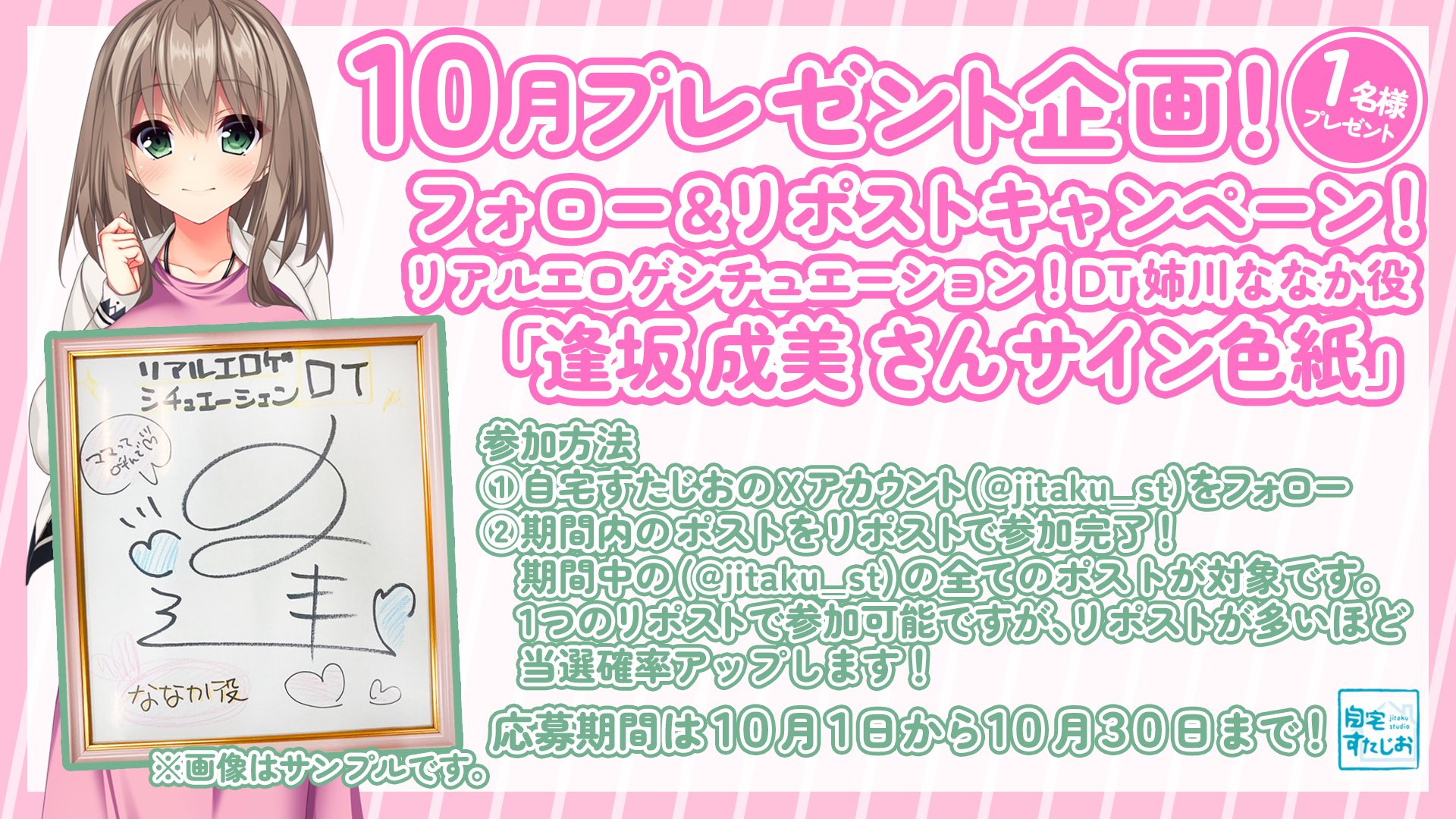【自宅すたじお】10月のキャンペーン開催！！
